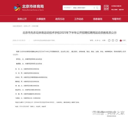 开云APP下载-大满贯冠军的终局是技校事业编？张帅将赴北京某体育技校任教练