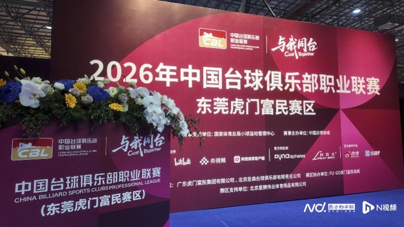 下载开云-南北同步开杆！中国台球俱乐部职业联赛小组赛正式打响